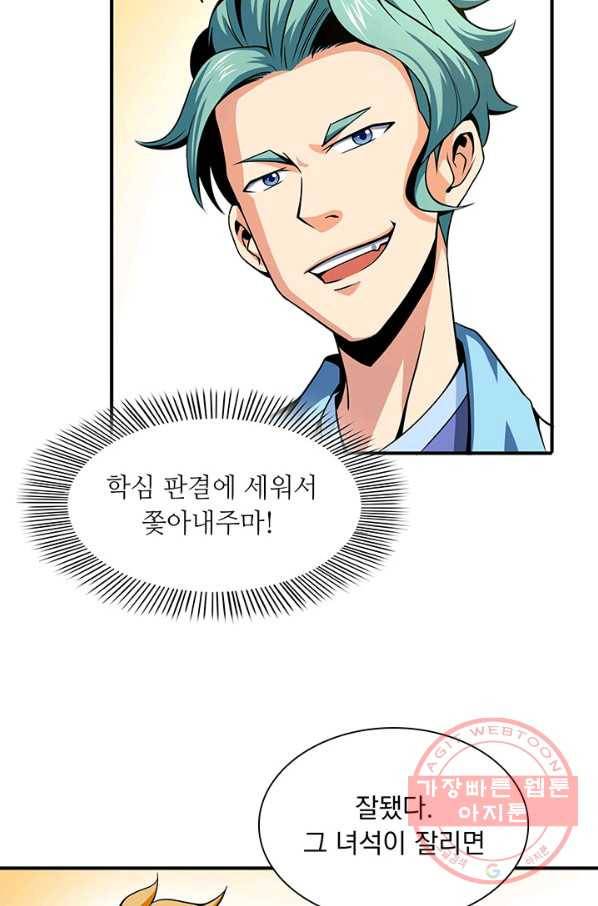 천도 도서관 38화 4