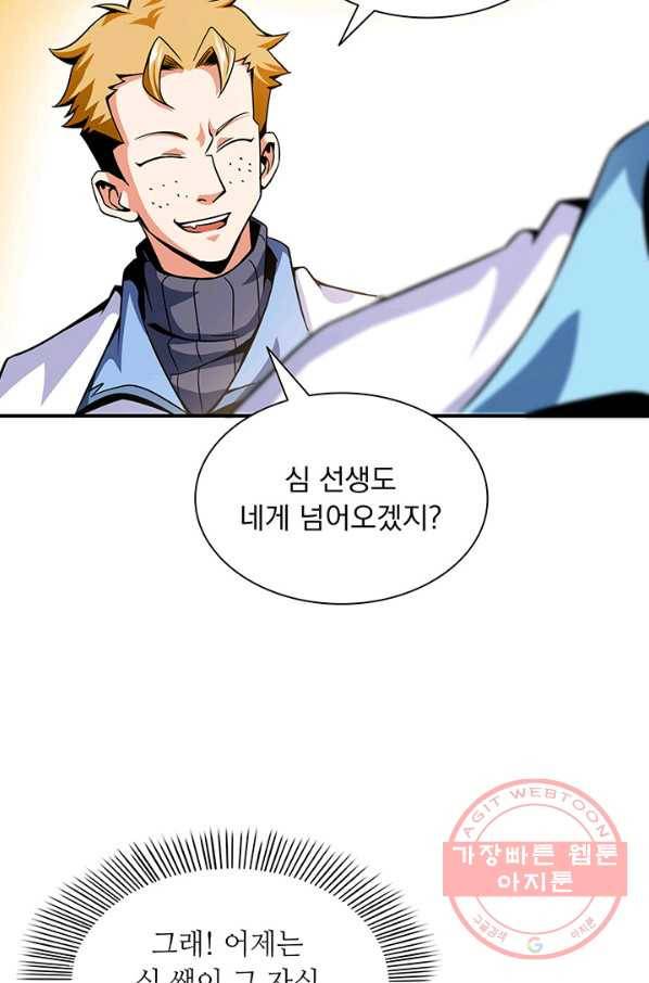 천도 도서관 38화 5