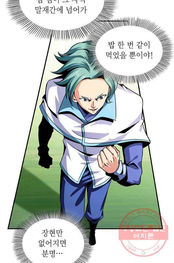 천도 도서관 38화 6