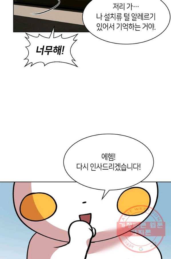 변신합시다 3화 7