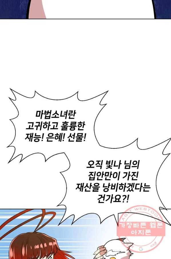 변신합시다 3화 14