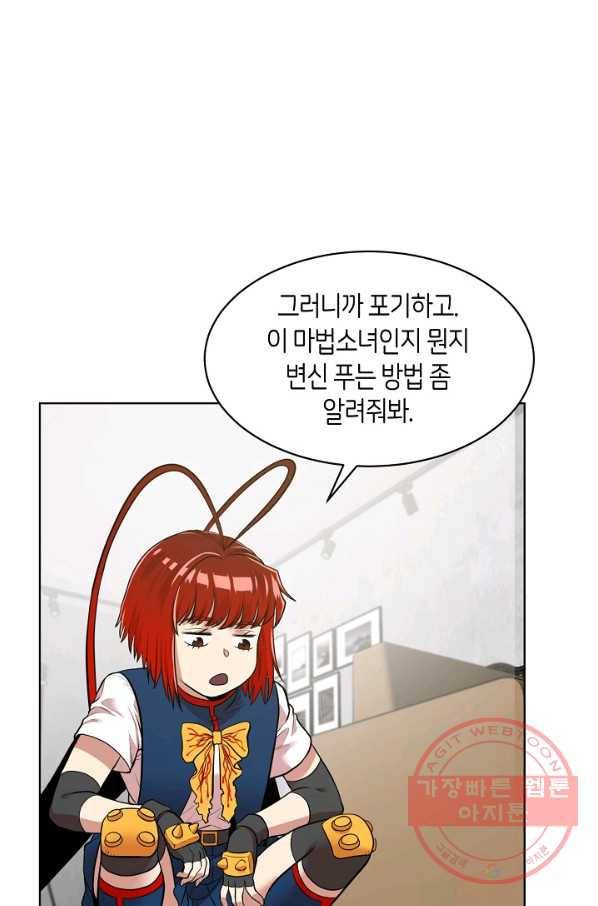 변신합시다 3화 23