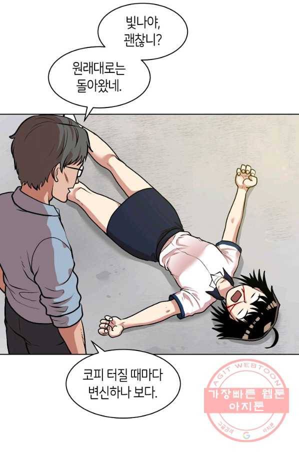 변신합시다 3화 29