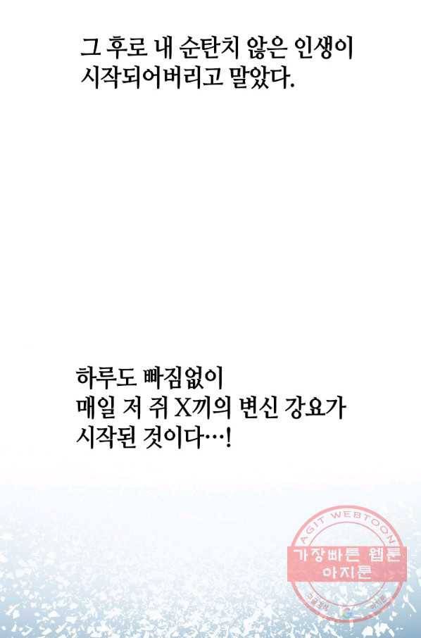변신합시다 3화 31