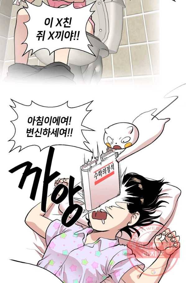 변신합시다 3화 33