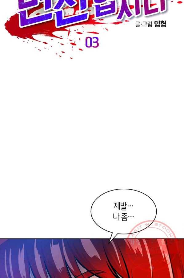 변신합시다 3화 37
