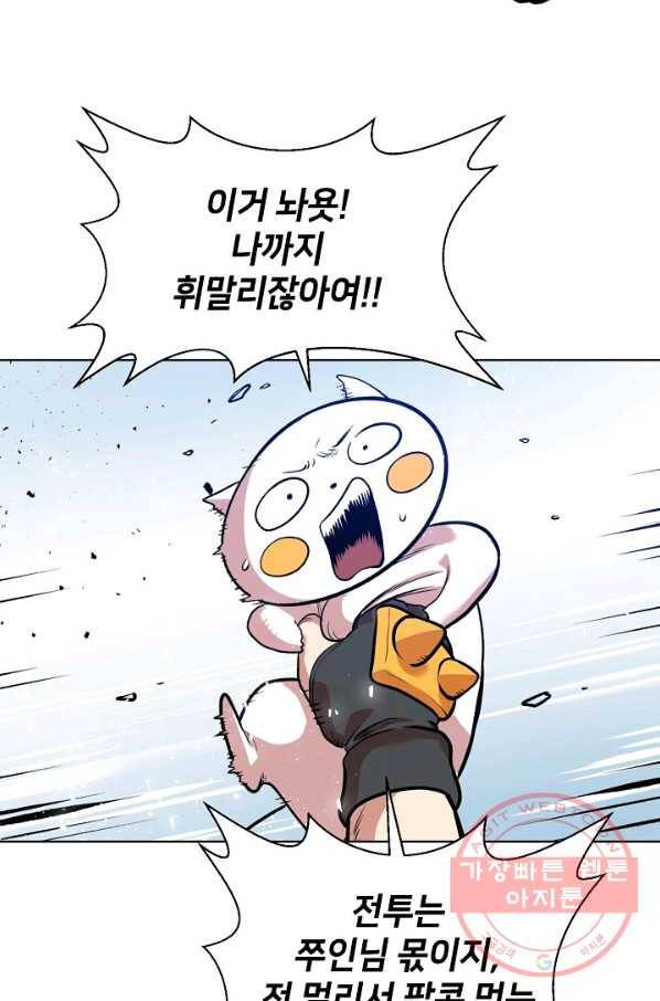 변신합시다 3화 51