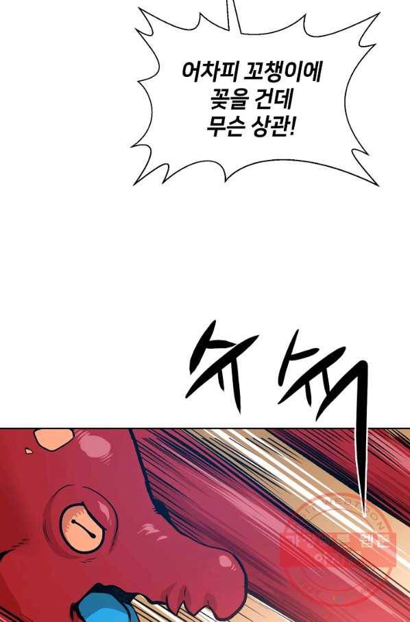 변신합시다 3화 59