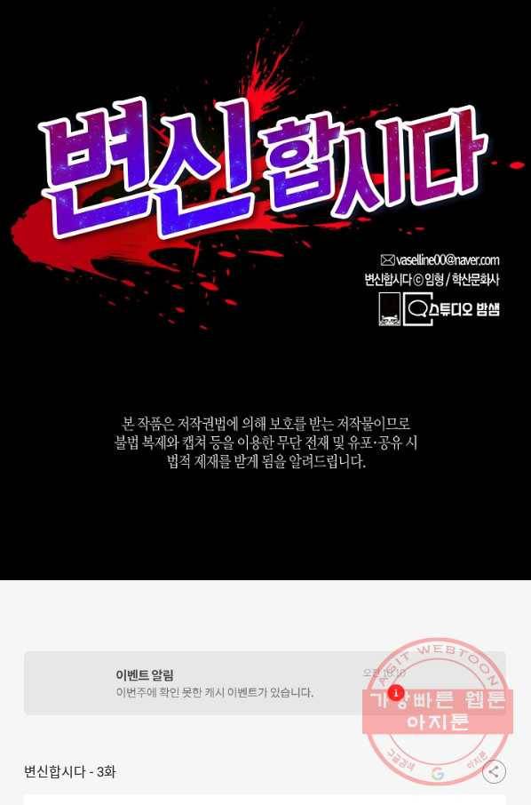변신합시다 3화 83