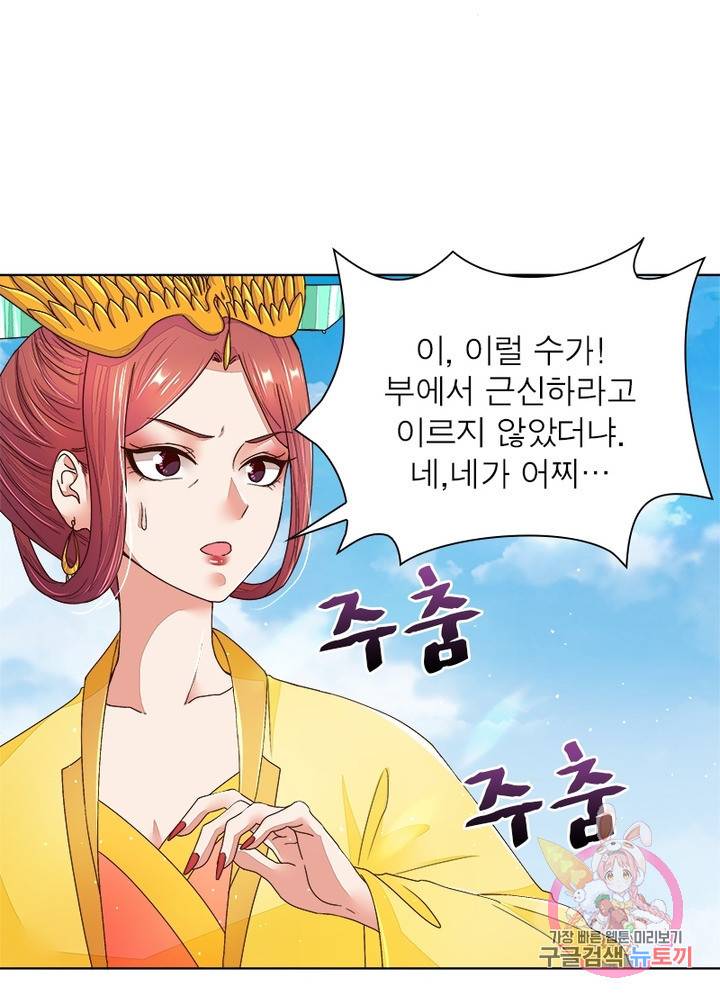 황후귀환  102화 6