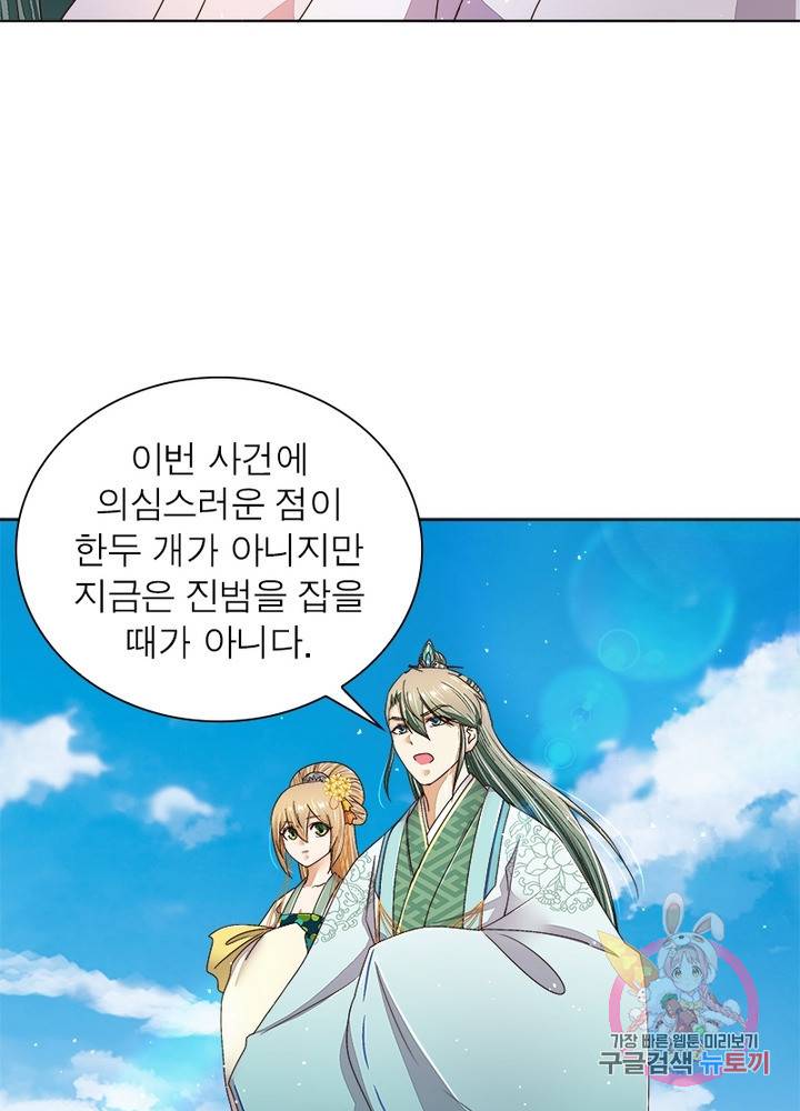 황후귀환  102화 8