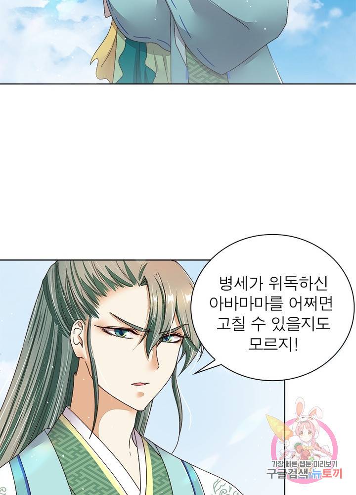 황후귀환  102화 9