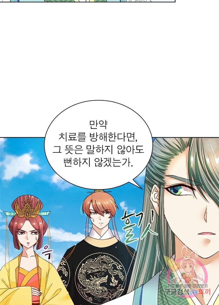 황후귀환  102화 10