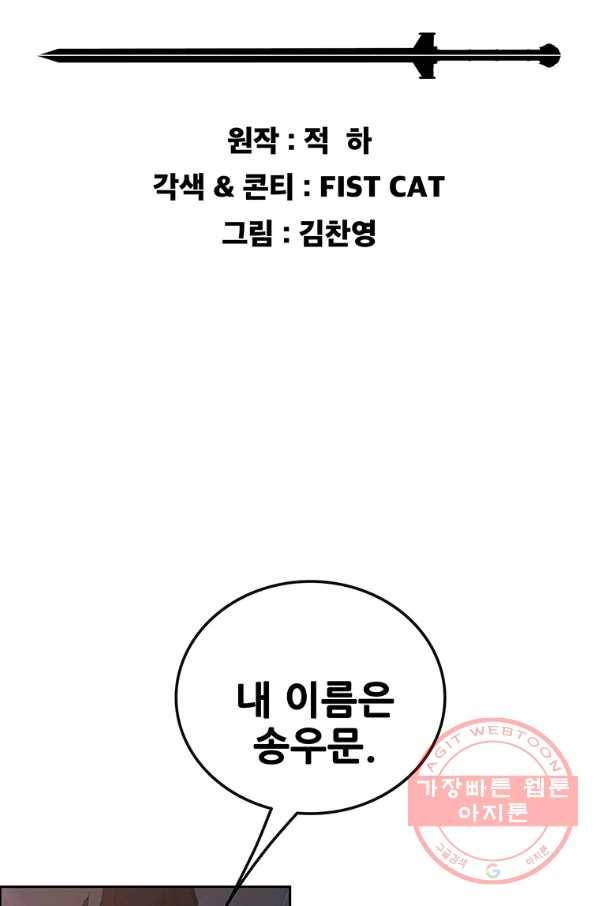 불패검선 88화 2
