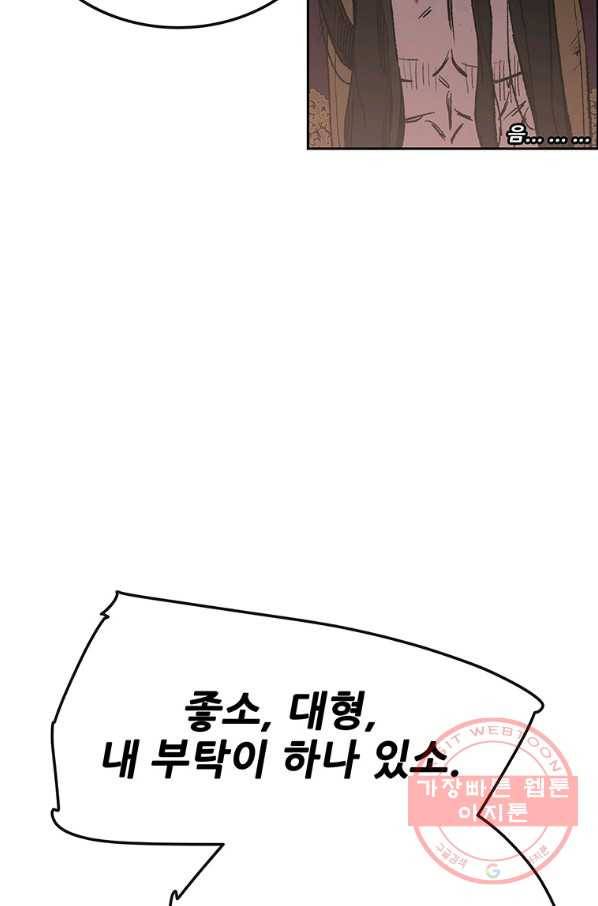 불패검선 88화 4