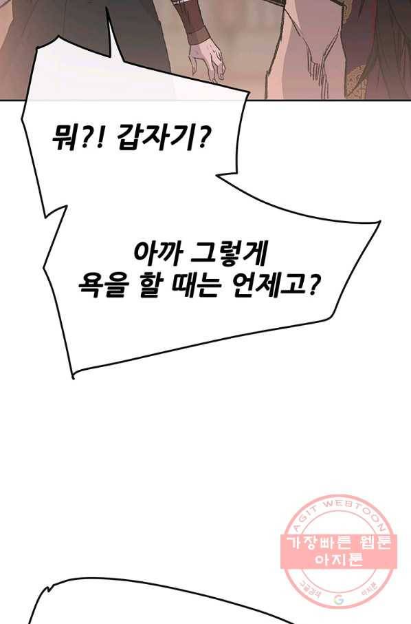 불패검선 88화 6