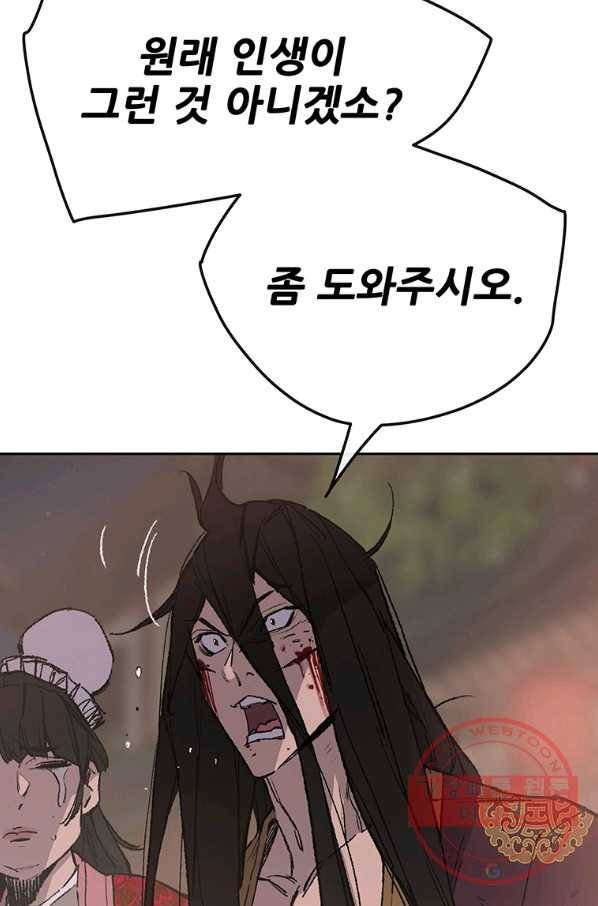 불패검선 88화 7