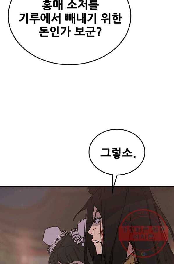 불패검선 88화 10