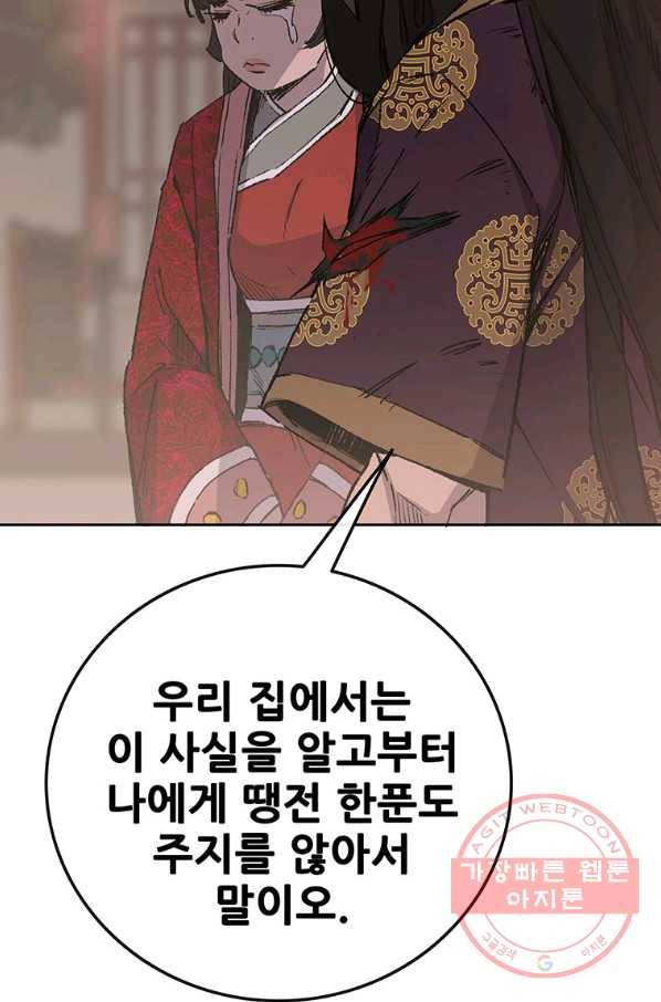 불패검선 88화 11