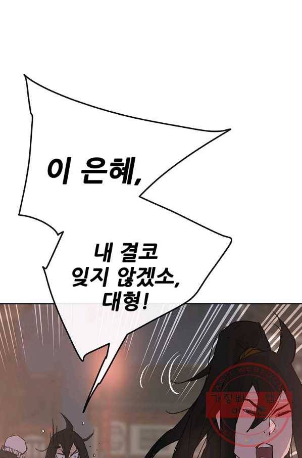 불패검선 88화 16