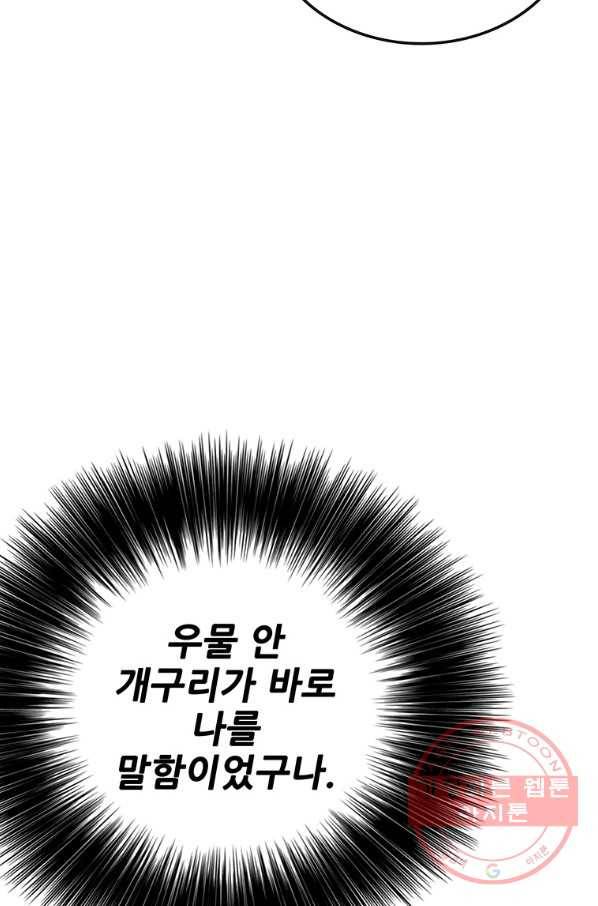 불패검선 88화 18