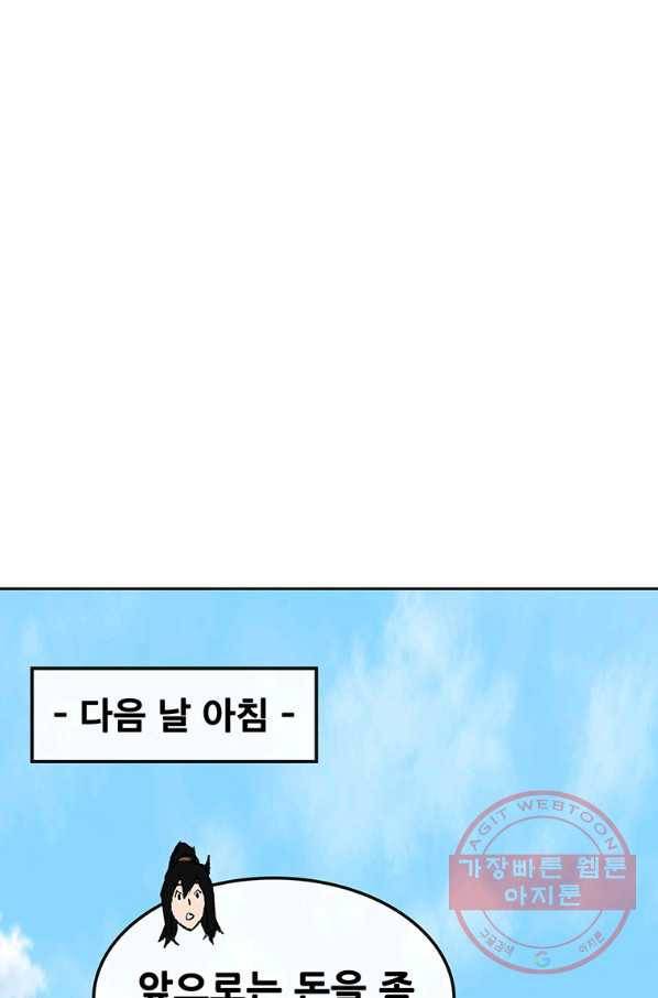 불패검선 88화 23