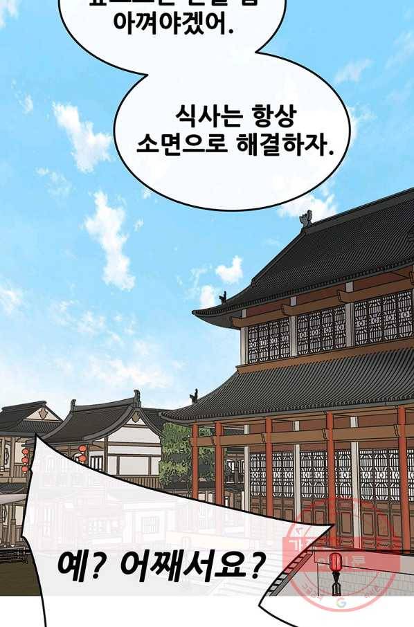 불패검선 88화 24