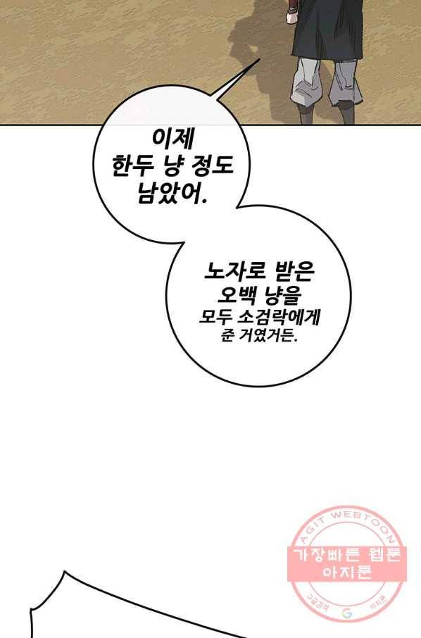 불패검선 88화 26