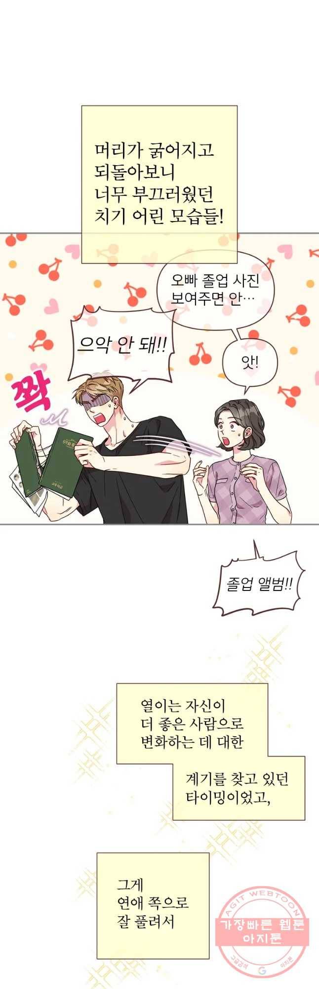 바니와 오빠들 92화 2