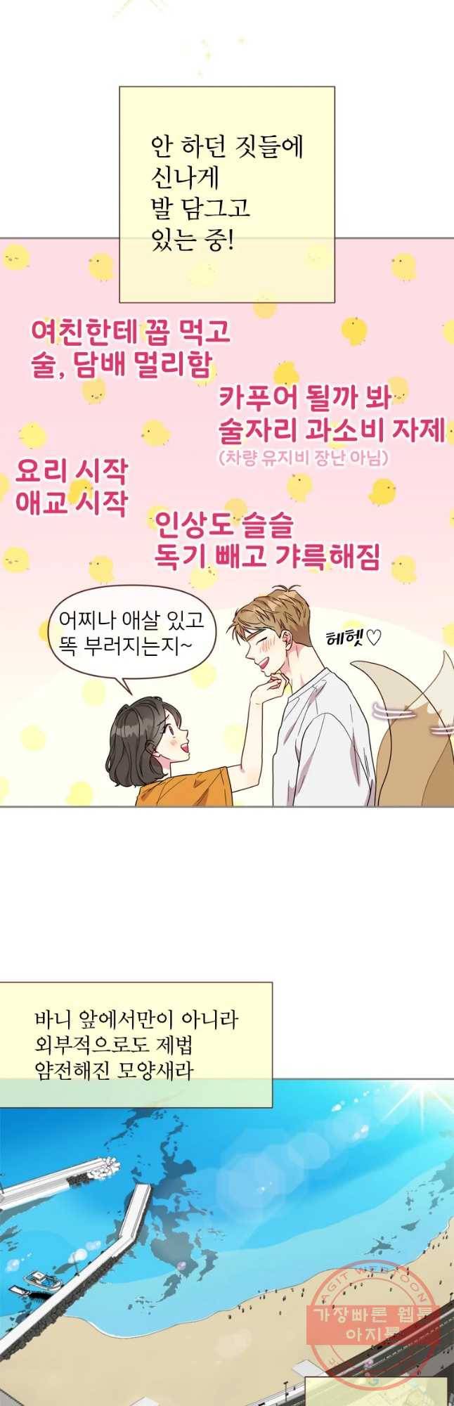 바니와 오빠들 92화 3
