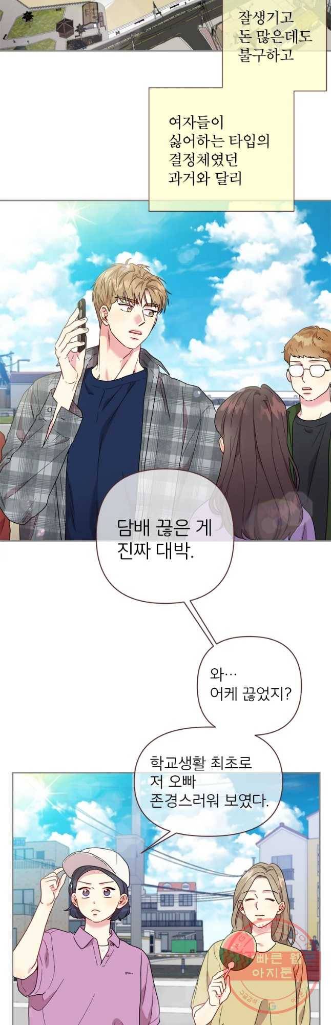 바니와 오빠들 92화 4