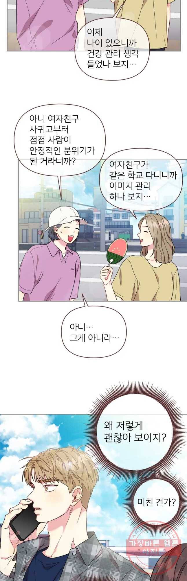 바니와 오빠들 92화 5