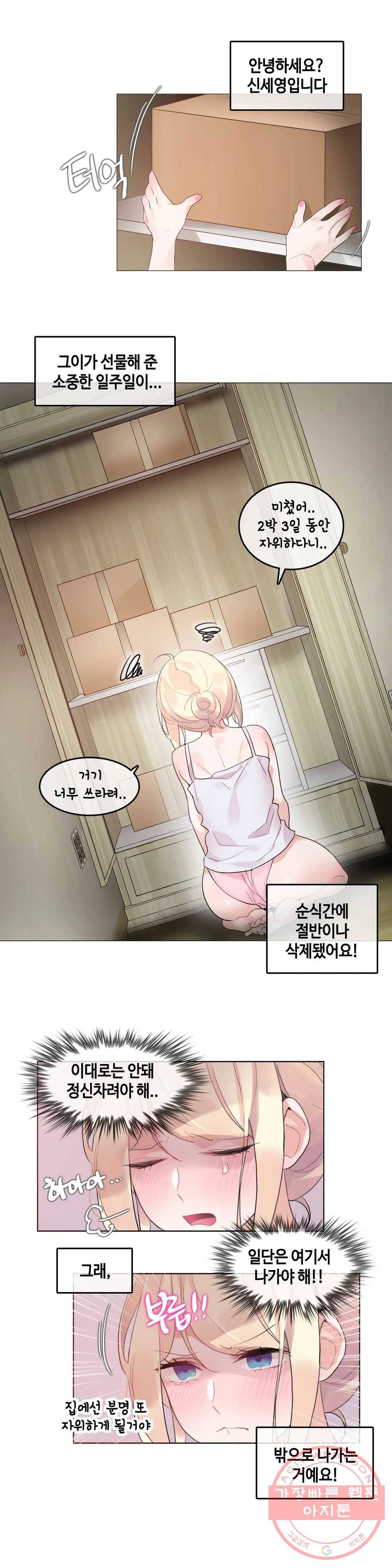 일상생활 가능하세요? 114화 일상생활들 가능하세요- 43화 1