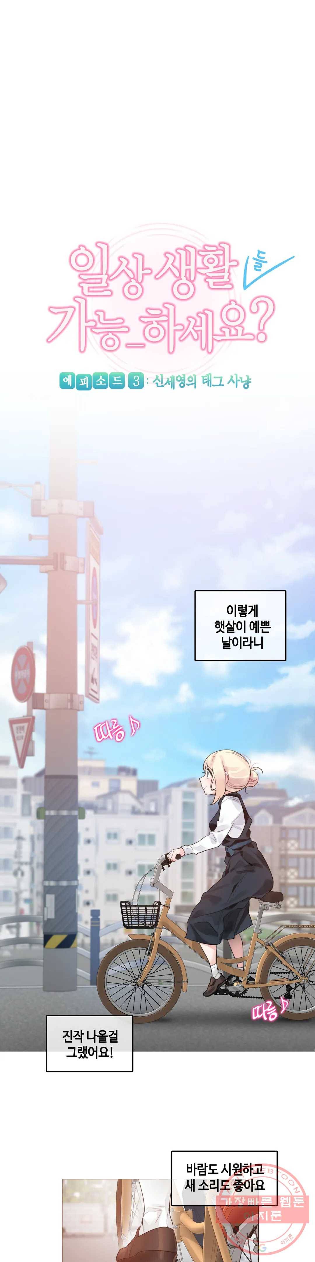 일상생활 가능하세요? 114화 일상생활들 가능하세요- 43화 2