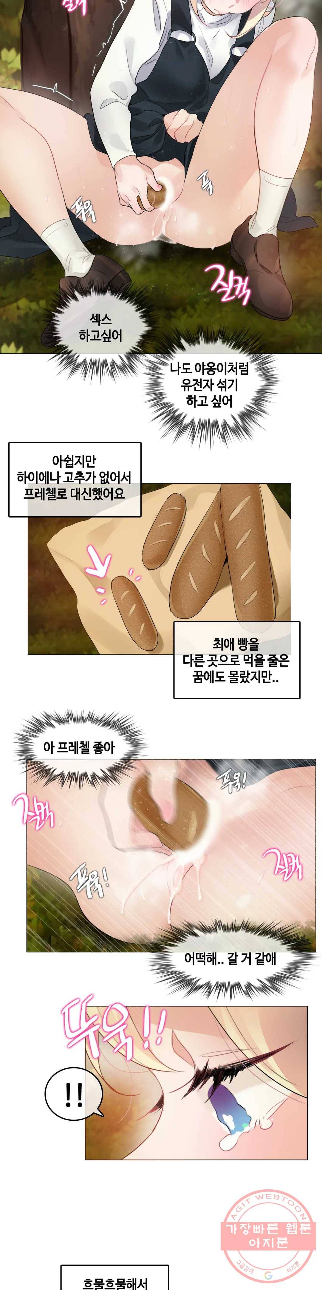 일상생활 가능하세요? 114화 일상생활들 가능하세요- 43화 15
