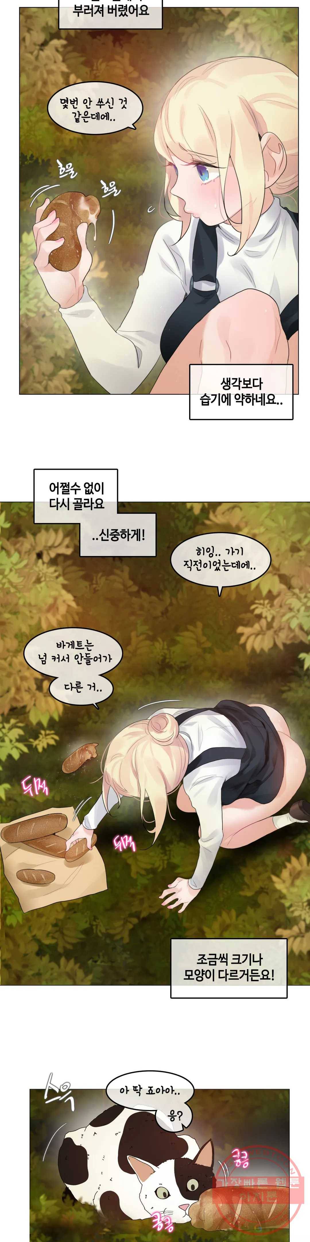 일상생활 가능하세요? 114화 일상생활들 가능하세요- 43화 16