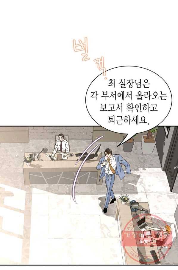 압도적 그대 66화 1
