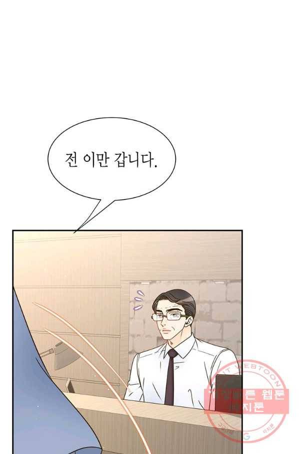 압도적 그대 66화 2