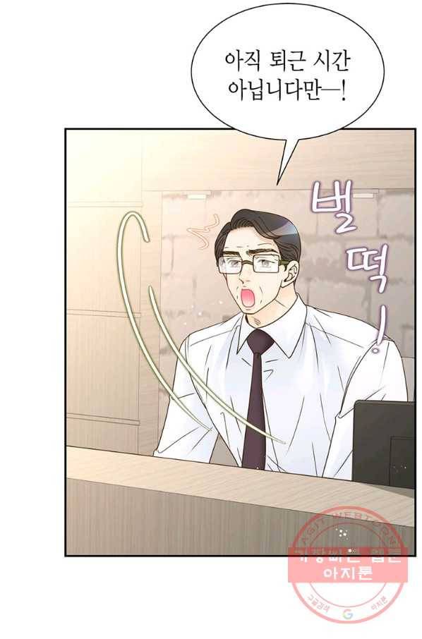 압도적 그대 66화 4