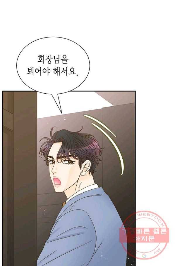 압도적 그대 66화 5