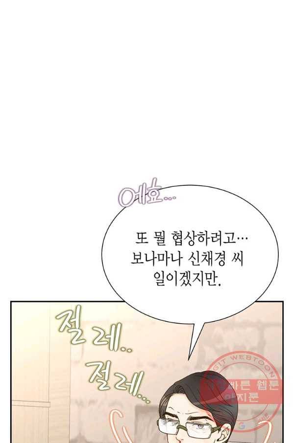 압도적 그대 66화 7