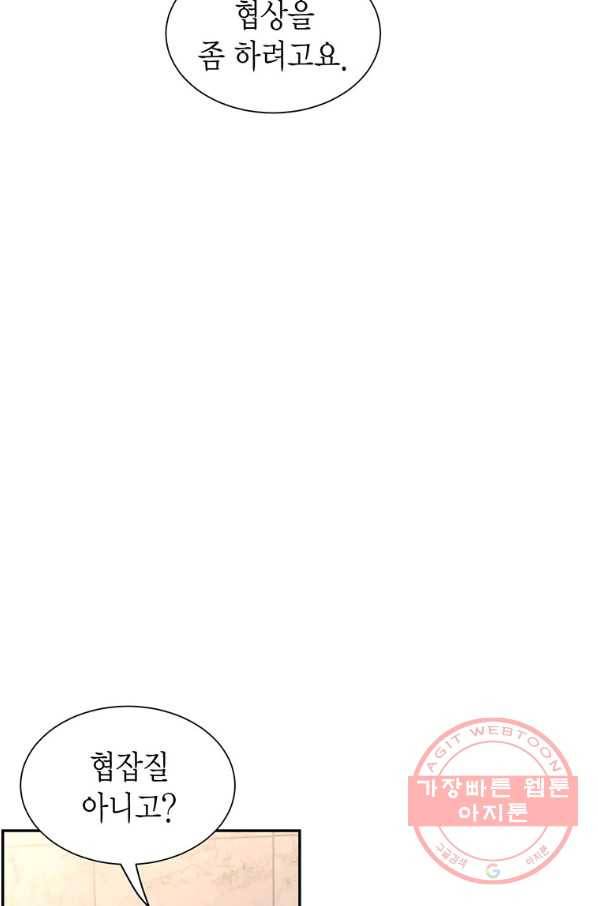 압도적 그대 66화 12