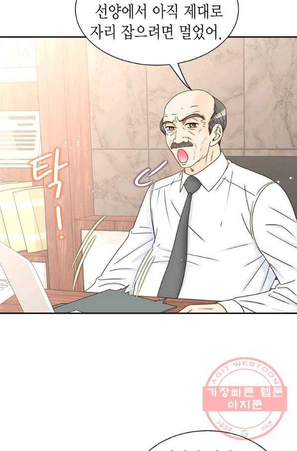 압도적 그대 66화 15