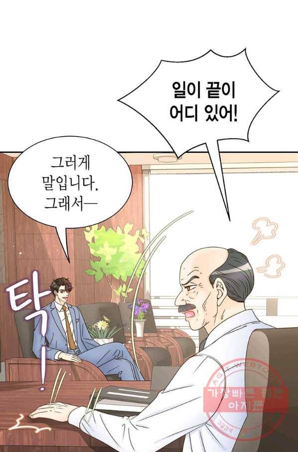 압도적 그대 66화 19