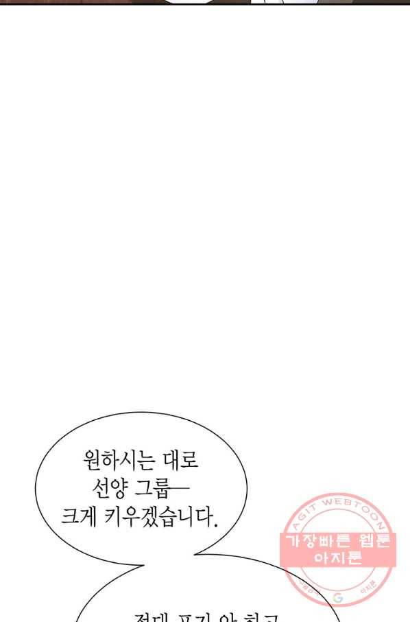 압도적 그대 66화 20
