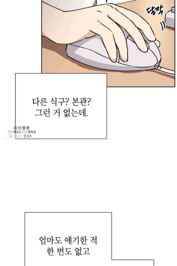 도깨비 아빠 46화 3