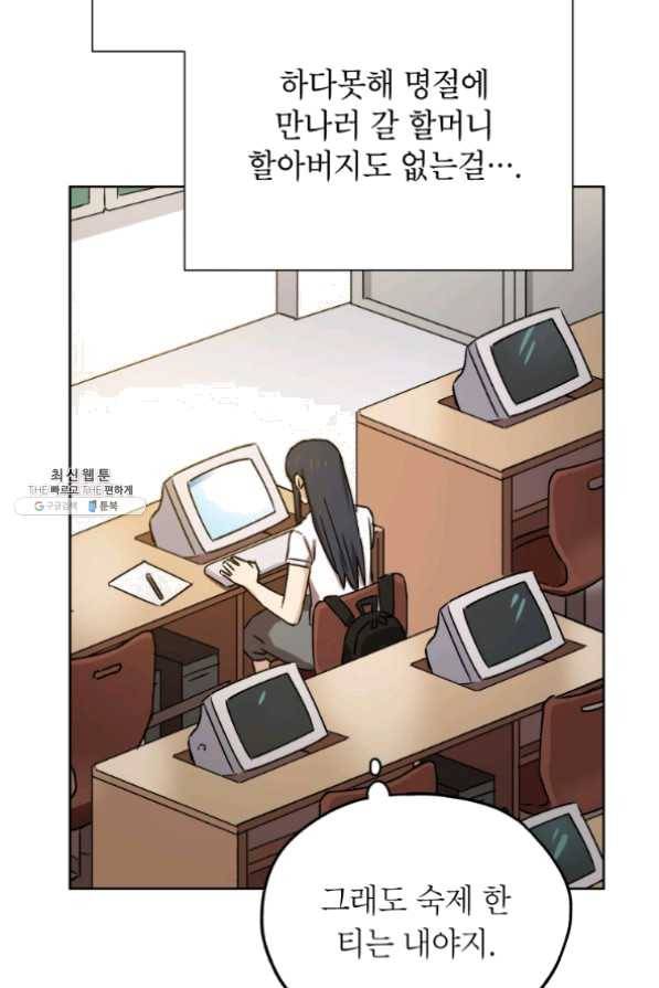 도깨비 아빠 46화 4