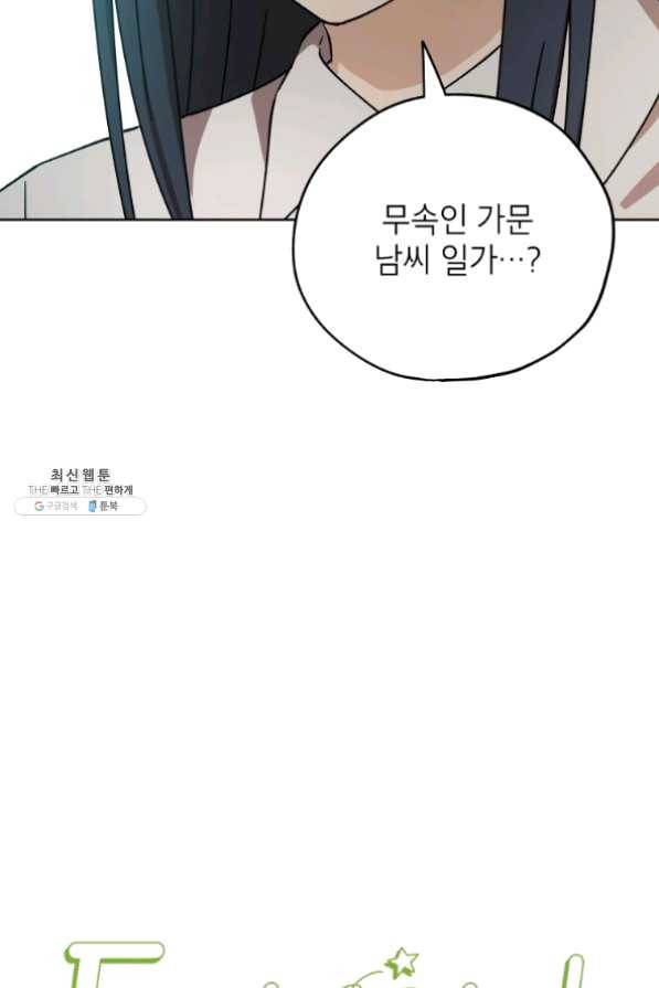 도깨비 아빠 46화 8