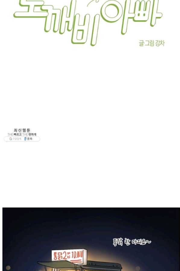 도깨비 아빠 46화 9