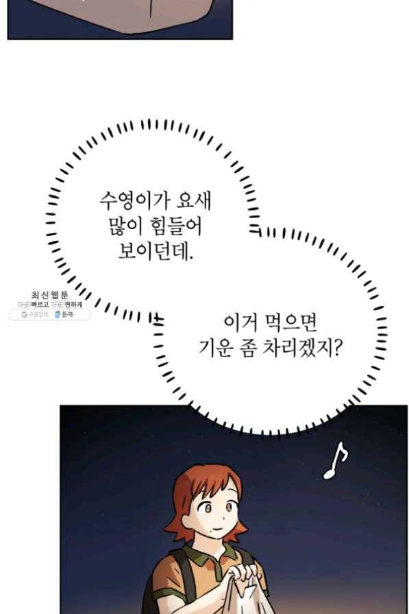 도깨비 아빠 46화 11